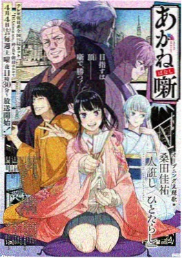 AI动漫短剧《机械桃园》封面